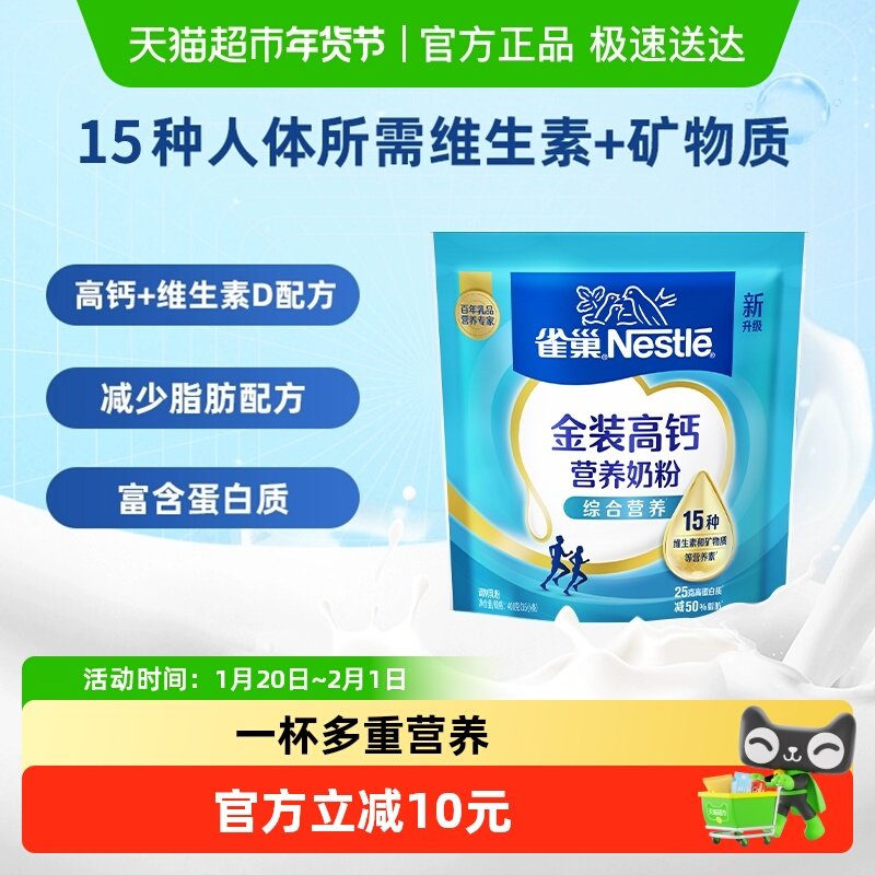 【下拉领优惠】雀巢怡运高钙全家营养牛奶粉高蛋白便携冲饮奶粉,咖啡/麦片/冲饮,全家营养奶粉,淘宝优惠券,粉丝福利购,淘宝优惠卷