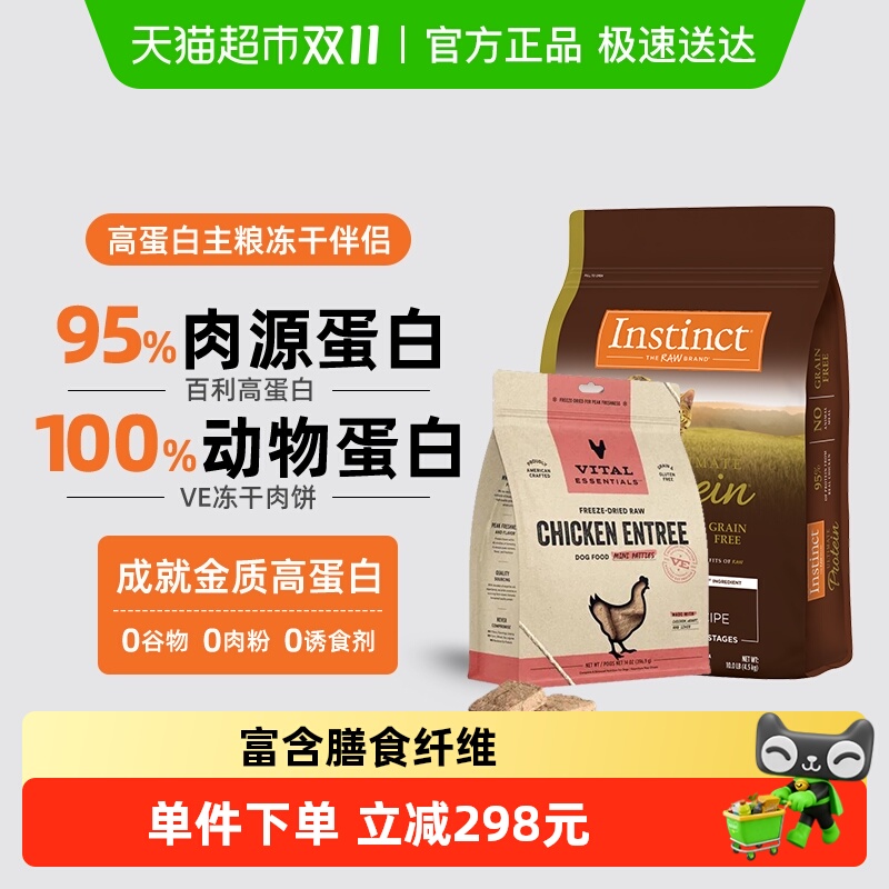 Instinct天然百利高蛋白猫粮