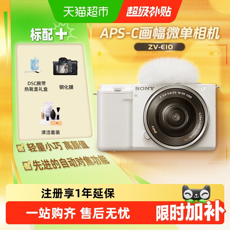 索尼zve10微单4K美颜一键虚化图片
