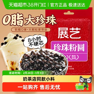 展艺珍珠粉圆黑糖珍珠网红奶茶店专用手工配料芋圆椰果烘焙原材料