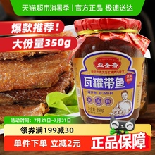亚圣斋瓦罐带鱼罐头特产速食下饭菜350g*1即食熟食炒菜拌饭零食