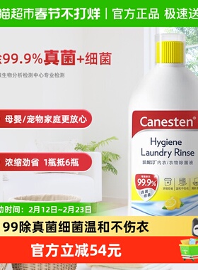 拜耳凯妮汀Canesten衣物除菌液衣物除菌液柠檬1L国产家用洗衣专用