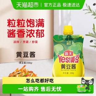 海天黄豆酱含嘴袋挤挤装 方便下饭酱炒菜拌面调料蘸酱调味酱料