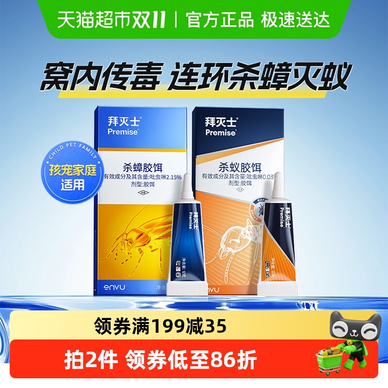 拜灭士拜耳灭蟑螂一窝端黑蚂蚁