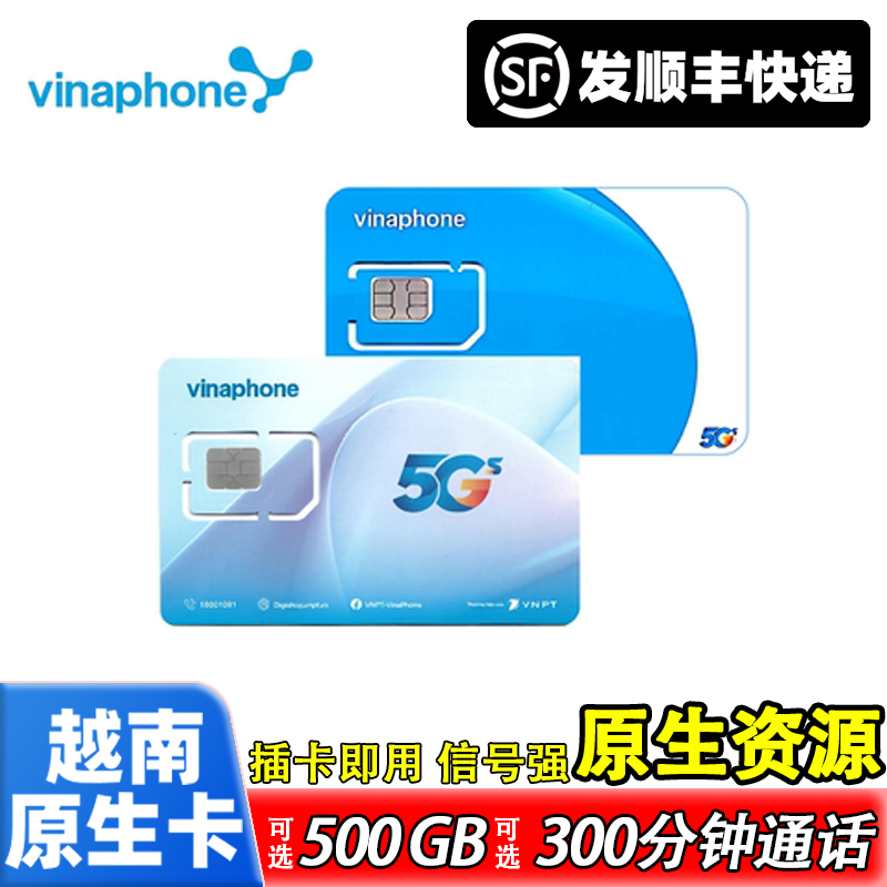 越南vinaphone电话卡