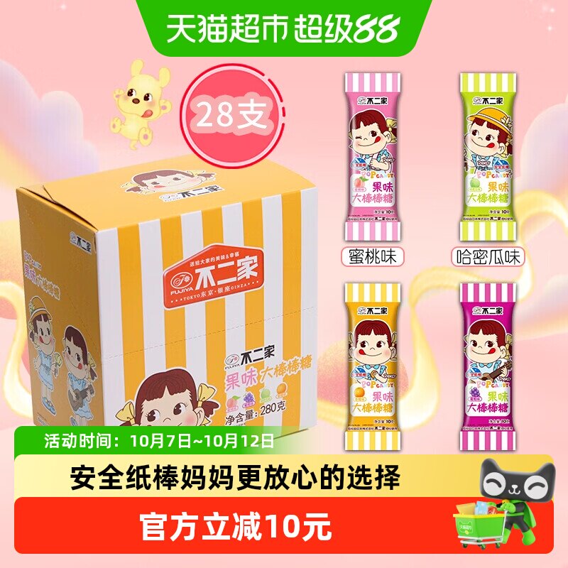 不二家果味大棒棒糖280g*1盒儿童安全纸棒糖果零食独立包装