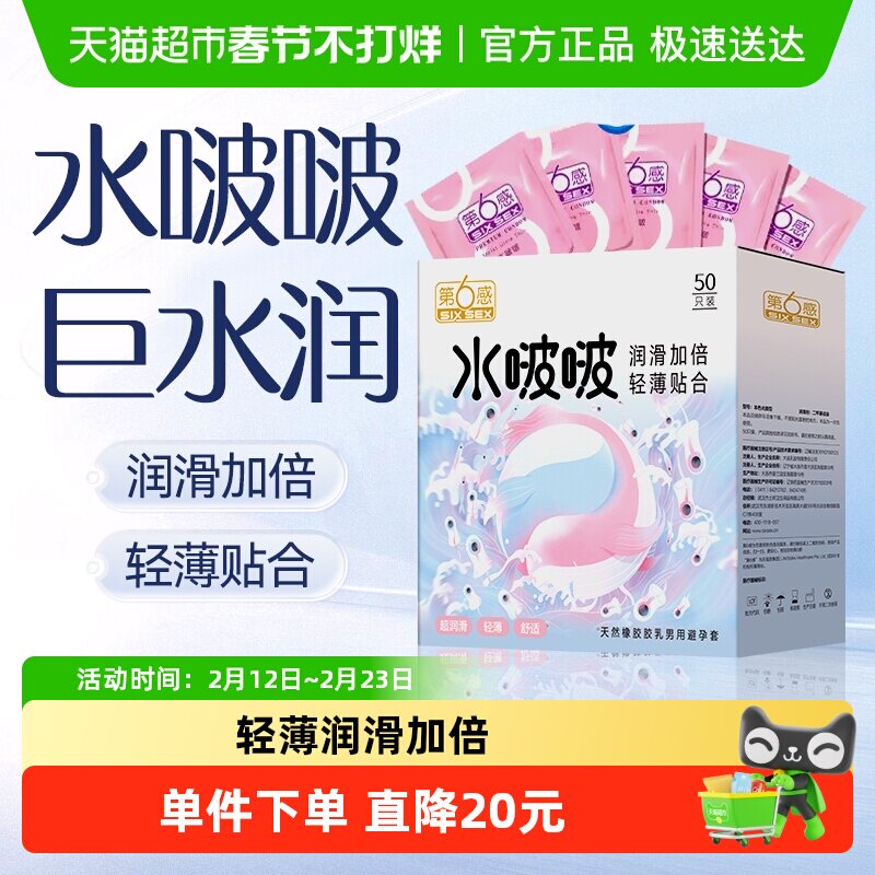 第6感避孕套水啵啵超薄水润裸入正品安全套保险套男用50只装