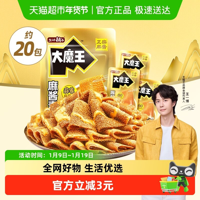 盐津铺子大魔王蒜蓉麻酱素毛肚魔芋爽六必居火锅休闲解馋小吃零食