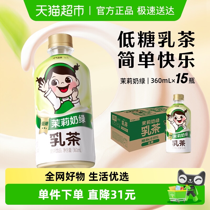 元气森林茉莉味乳茶