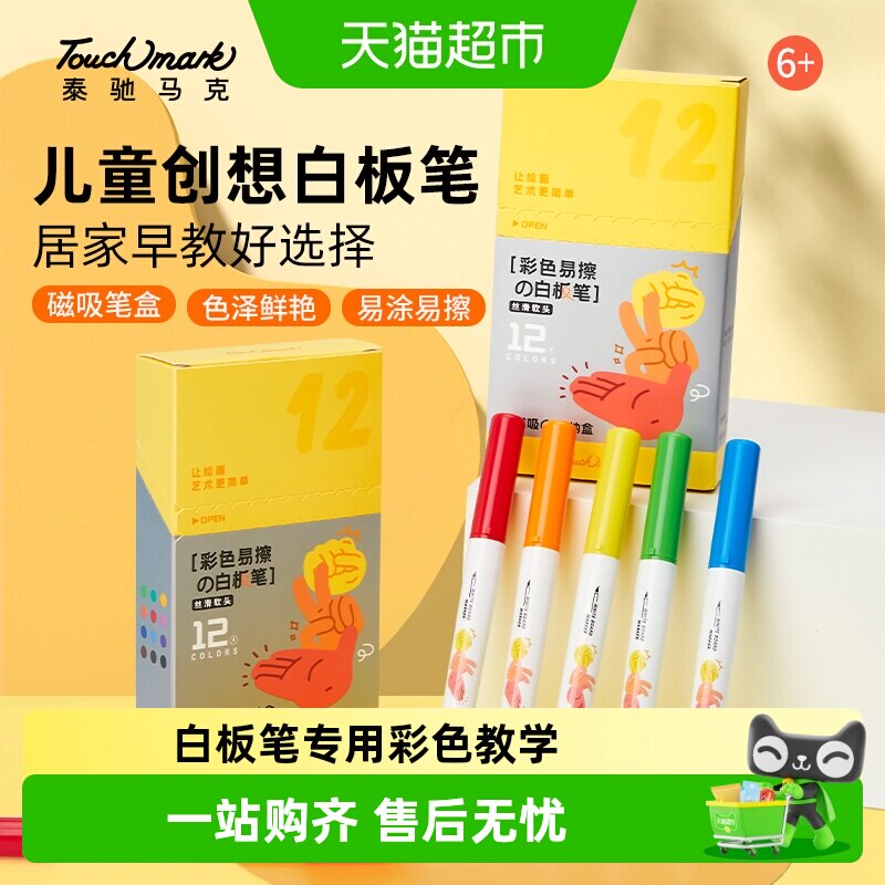 touchmark白板笔无毒一擦即净图片