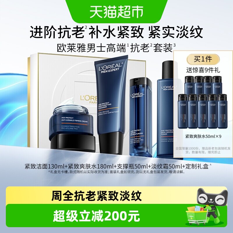 欧莱雅男士淡纹套装紧致抗皱护肤品洗面奶水乳面霜补水保湿礼物