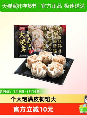 wonder's quality 海德福鲜肉干贝大烧麦速冻烧卖便捷早餐鲜美味