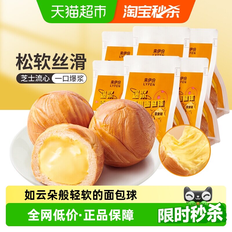 来伊份爆浆流心球面包75g*6袋图片