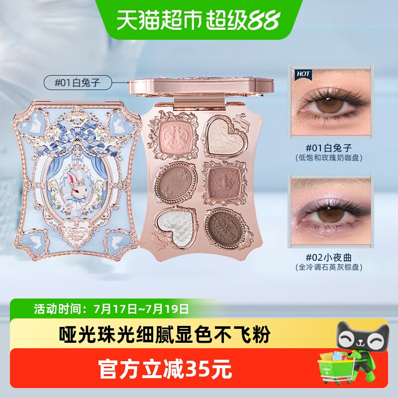 花知晓邦尼花园丝缎显色眼影