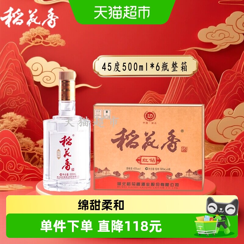 稻花香45度红钻5年老酒500ml*6瓶浓香型白酒整箱装含礼袋节日送礼