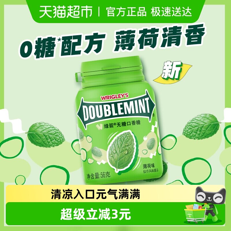绿箭无糖木糖醇口香糖原味薄荷味聚会外出清新口气糖果休闲小零食