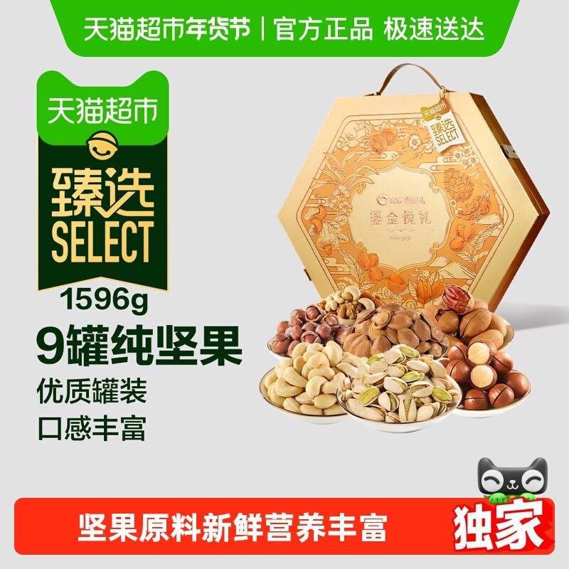 【臻选】洽洽高端纯坚果礼盒鎏金悦礼零食节日送礼长辈孕妇年货恰