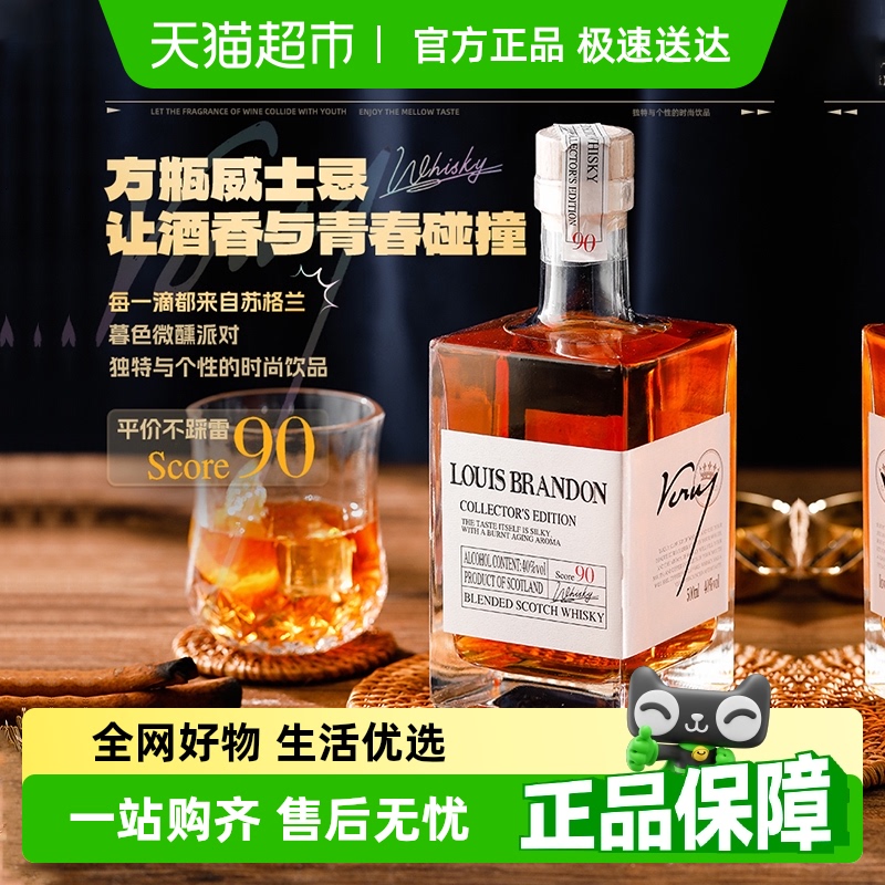苏格兰进口调和威士忌可乐桶烈酒正品洋酒特调单支500ml