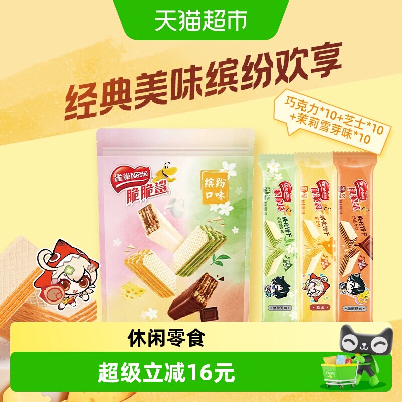 雀巢脆脆鲨散装威化饼干独立包装