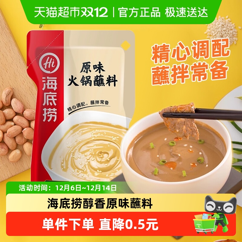 海底捞醇香原味火锅调料