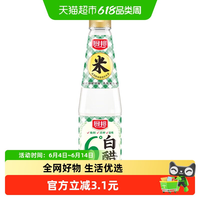 厨邦6度白醋420ml白醋食用香醋发酵白醋浸泡腌制家用食用醋