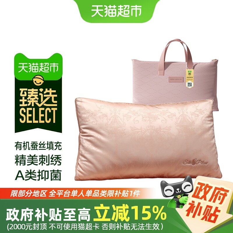 【臻选】水星家纺蚕丝枕单只抑菌可水洗枕头单人枕芯床品有机蚕丝,床上用品,枕头/枕芯,淘宝优惠券,粉丝福利购,淘宝优惠卷