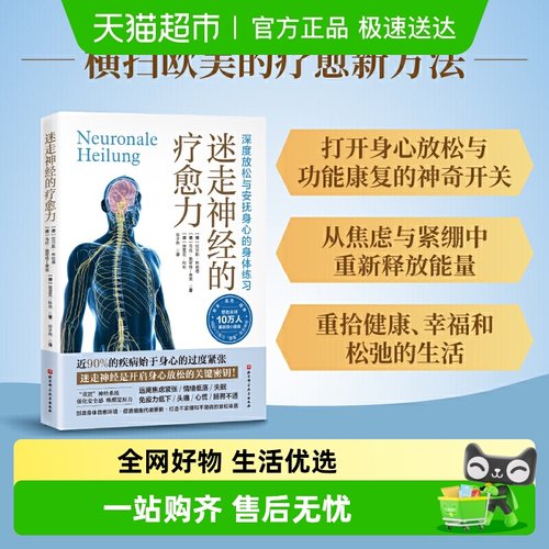 迷走神经的疗愈力深度放松与安