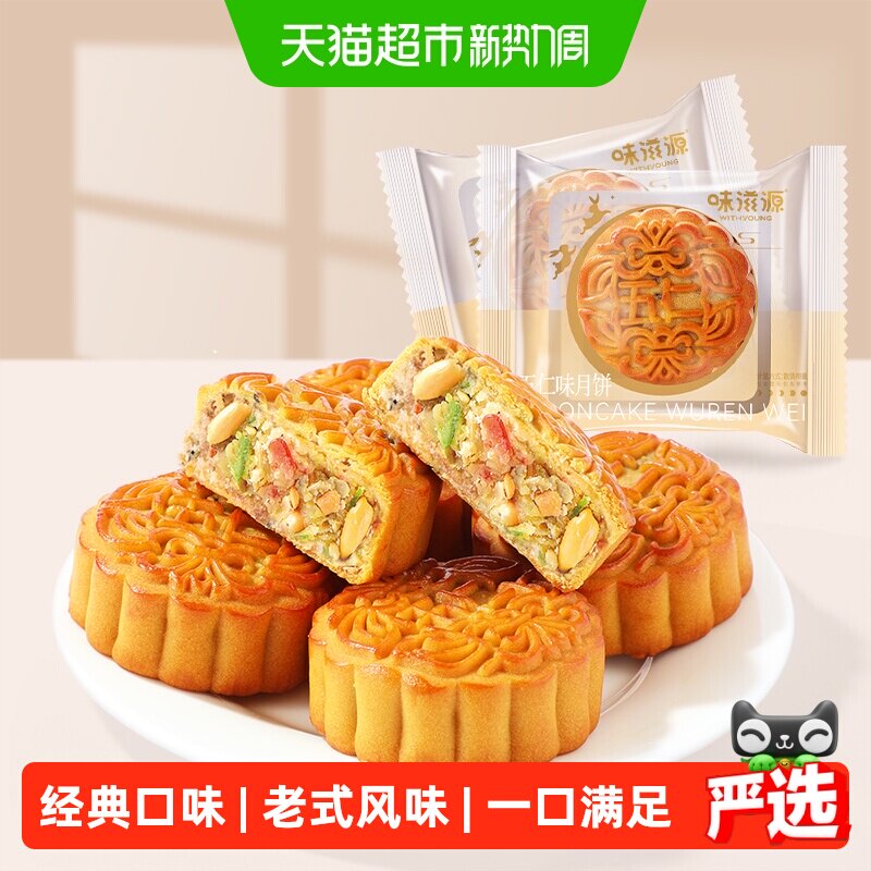 味滋源老式五仁味月饼经典传统糕点点心中秋月饼休闲零食品