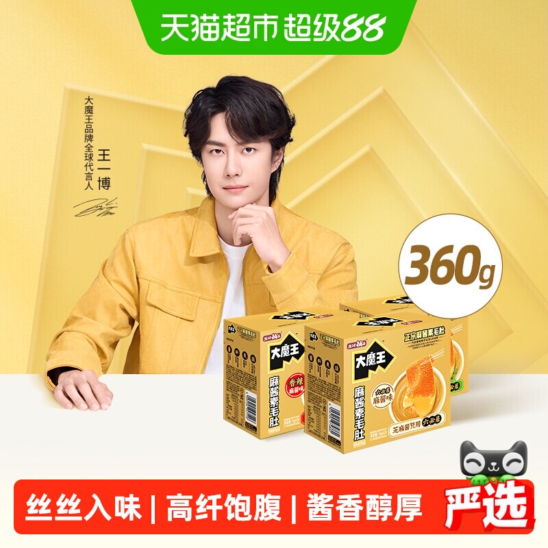 【商超同款】盐津铺子大魔王麻酱素毛肚魔芋爽辣零食休闲解馋小吃