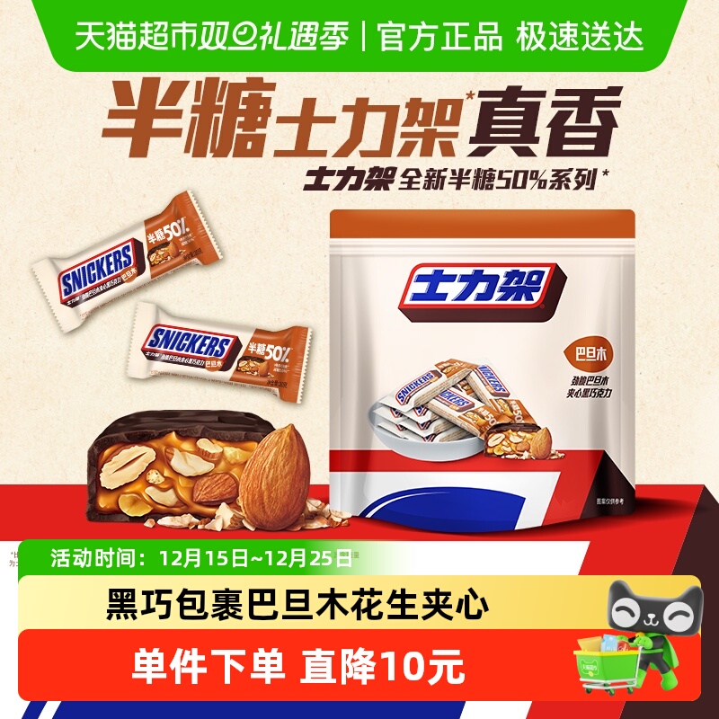 士力架减糖50%巧克力160gx1袋