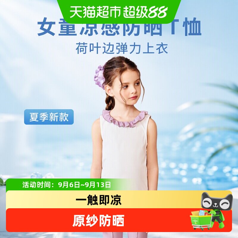 LittleNaive女童B类防晒凉感T恤