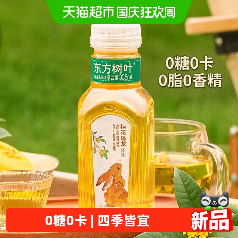 【26年秋限定】农夫山泉东方树叶桂花乌龙茶335ml*24瓶/箱无糖茶