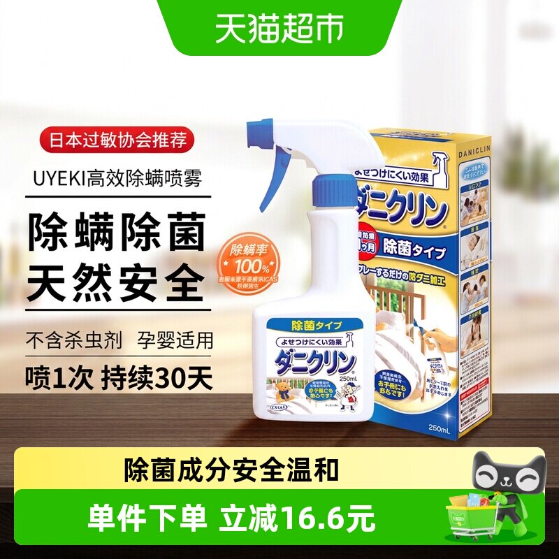 UYEKI免洗除螨喷雾天然安全250ml图片