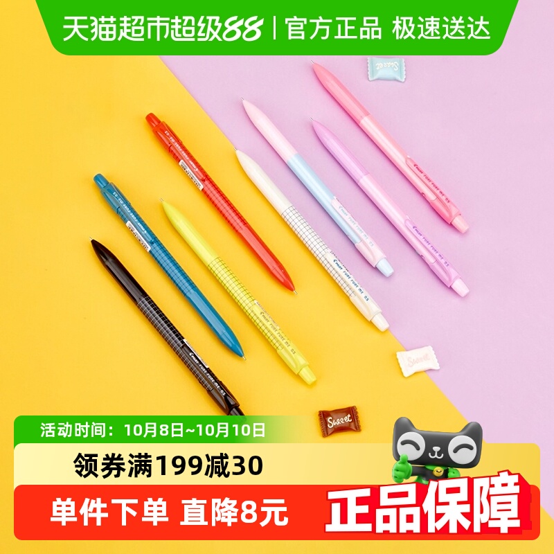 百乐PILOT炫彩摇摇自动铅笔