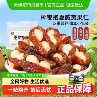 春江月椰枣抱抱果袋枣夹坚果网红小吃无添加健康孕妇休闲零食