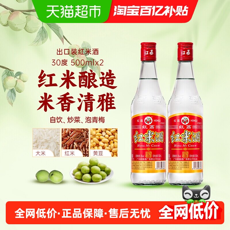 红荔牌30度清爽米酒500ml*2瓶