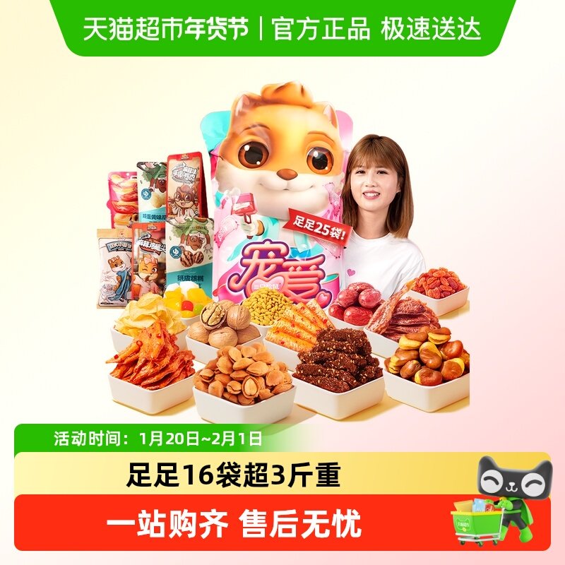 三只松鼠宠爱零食大礼包组合中秋节日送礼物休闲解馋小吃女友生日,零食/坚果/特产,膨化食品,淘宝优惠券,粉丝福利购,淘宝优惠卷