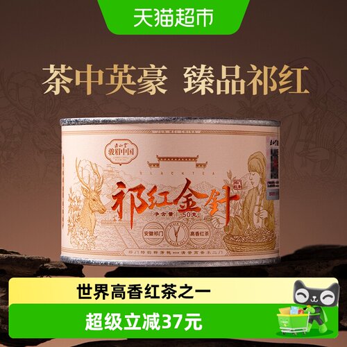 正山堂骏眉中国祁门金针红茶茶叶