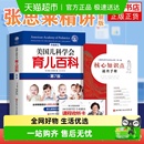美国儿科学会育儿百科第7版 实用****育儿法宝宝辅食读物新华书店