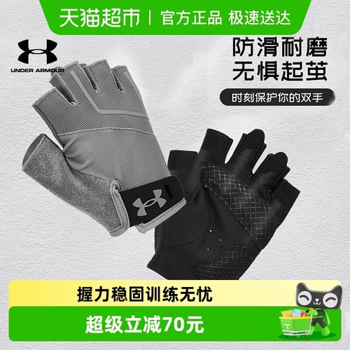 UA安德玛弹力舒适耐磨健身手套