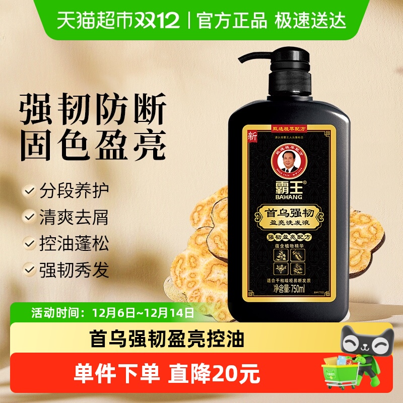 霸王首乌强韧洗发液750ml洗发水