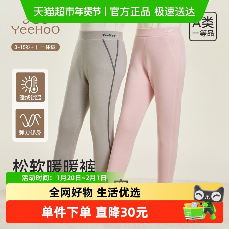 YEEHOO/英氏儿童保暖裤男女童秋裤中大童一体绒打底裤抗静电裤子,童装/婴儿装/亲子装,保暖裤,淘宝优惠券,粉丝福利购,淘宝优惠卷