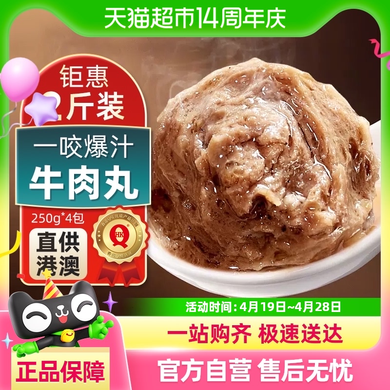 【包邮】喜得佳牛肉丸250g*4包潮汕特产烧烤火锅食材麻辣烫