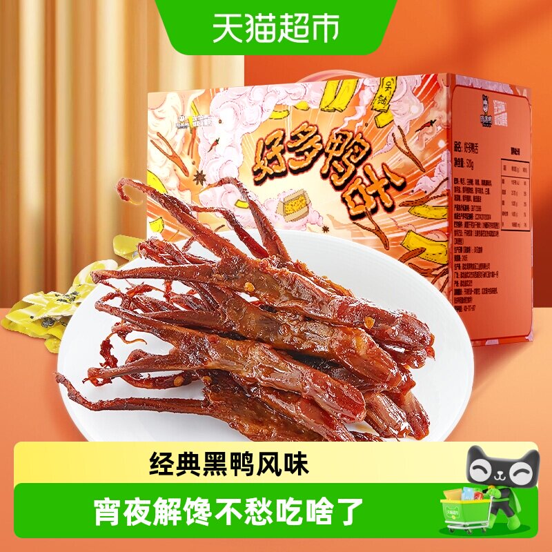 周黑鸭休闲零食大礼包好多鸭舌礼盒装鸭肉独立小包卤味