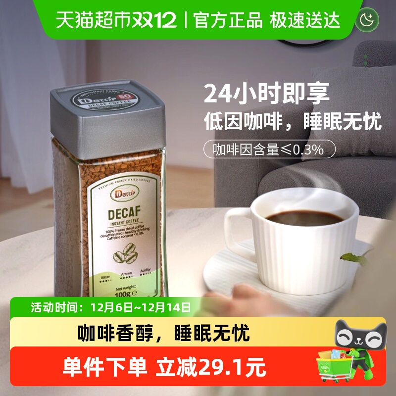 DGTOP低因0脂黑咖啡瓶装