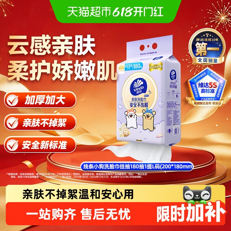维达悬挂式洗脸巾亲肤不掉絮