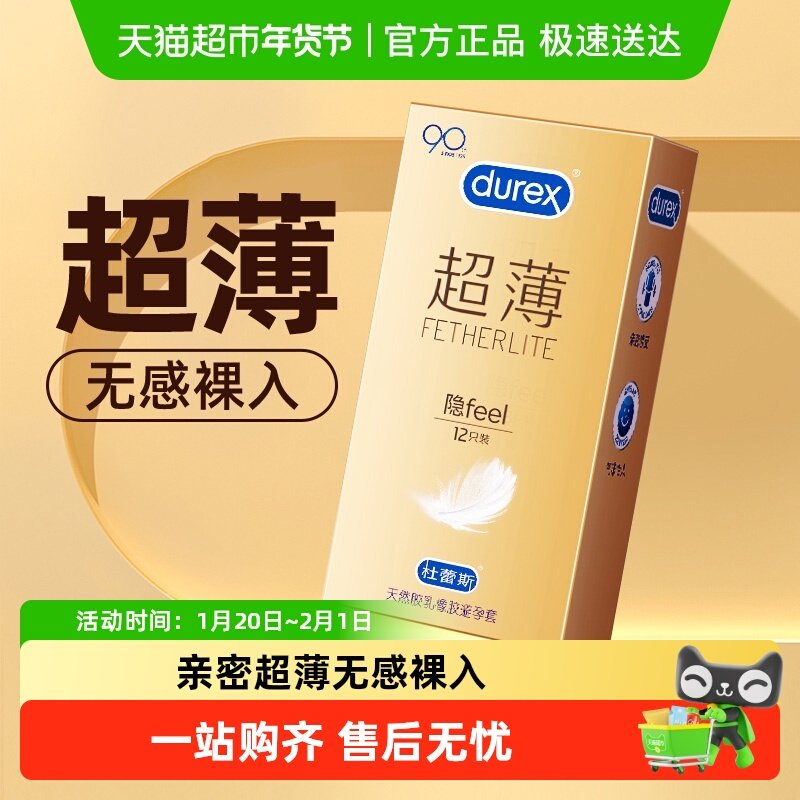 杜蕾斯避孕套超薄金隐feel安全套润滑裸入保险套套成人用品男,计生用品,避孕套,淘宝优惠券,粉丝福利购,淘宝优惠卷