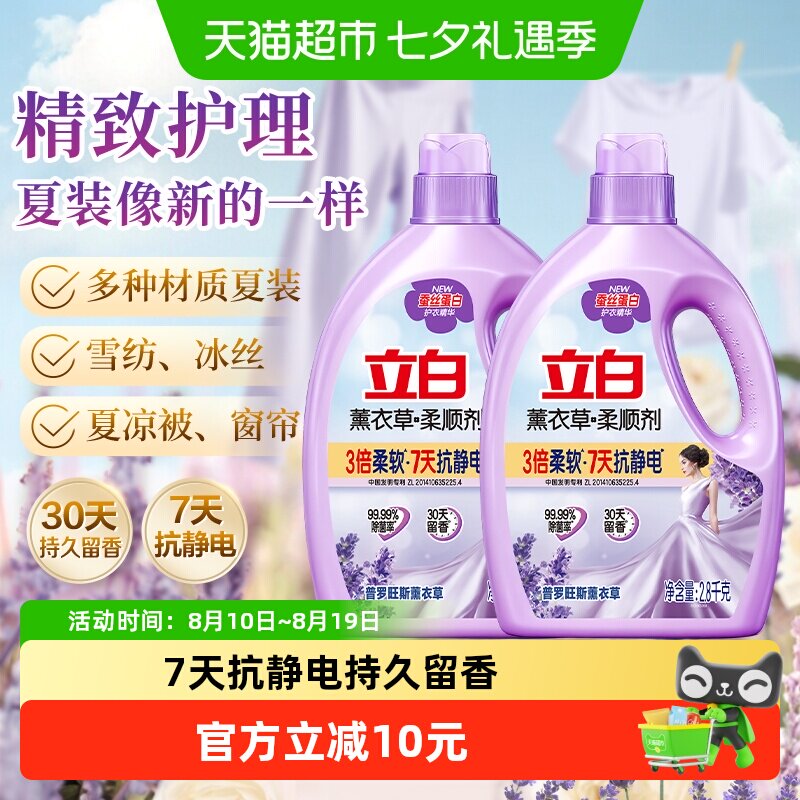 立白薰衣草柔顺剂衣物护理防静电除菌2.8kg*2瓶蚕丝蛋白护衣精华