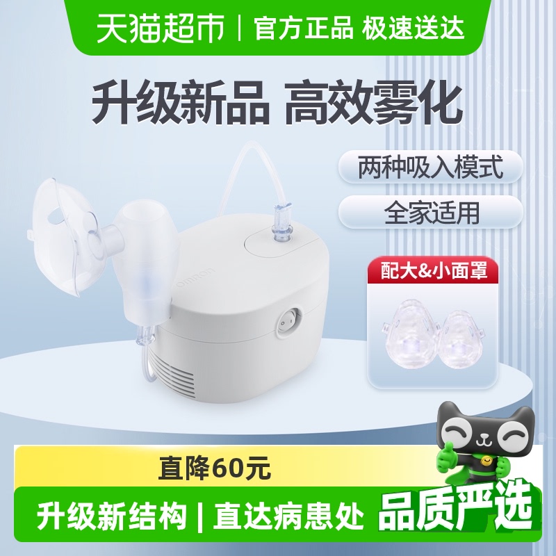 欧姆龙压缩式家用儿童幼儿雾化器