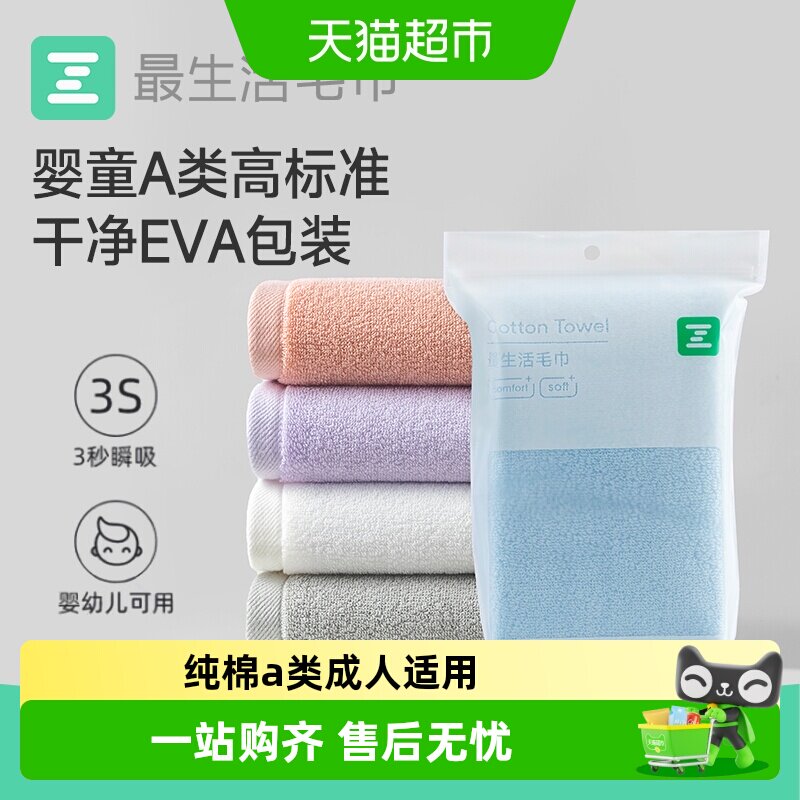 最生活毛巾纯棉全棉3A抗菌加厚柔软速干吸水男女家用洗脸洗澡面巾
